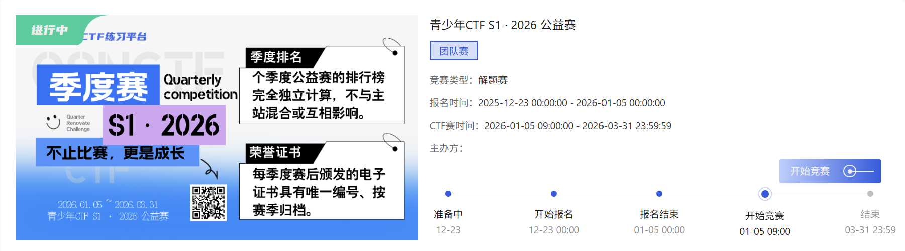 【比赛】青少年CTF-S1·2026公益赛