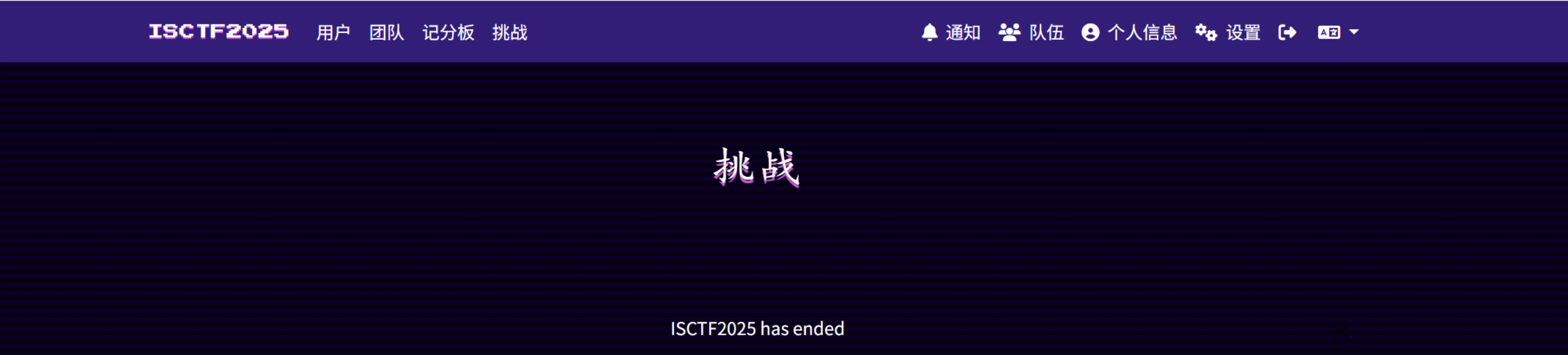 【比赛】2025-isctf